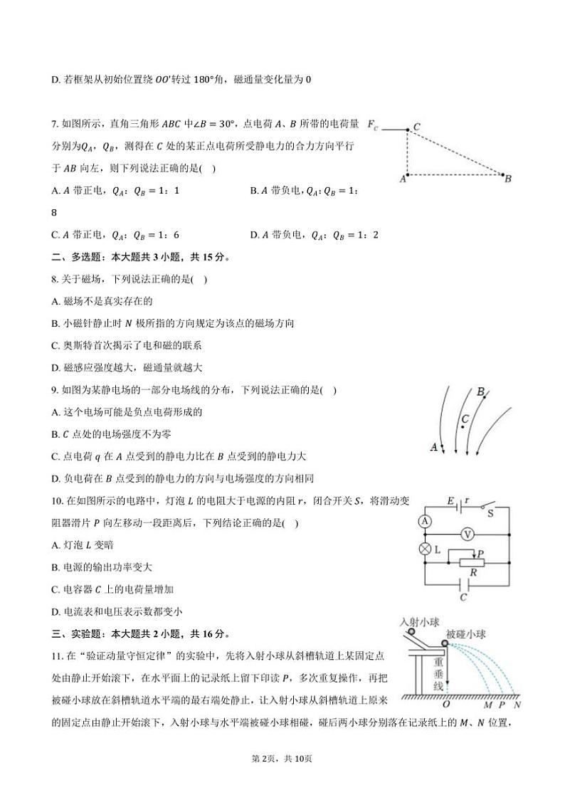 2023～2024学年甘肃省定西市临洮县高二上期末物理试卷(含解析)第2页