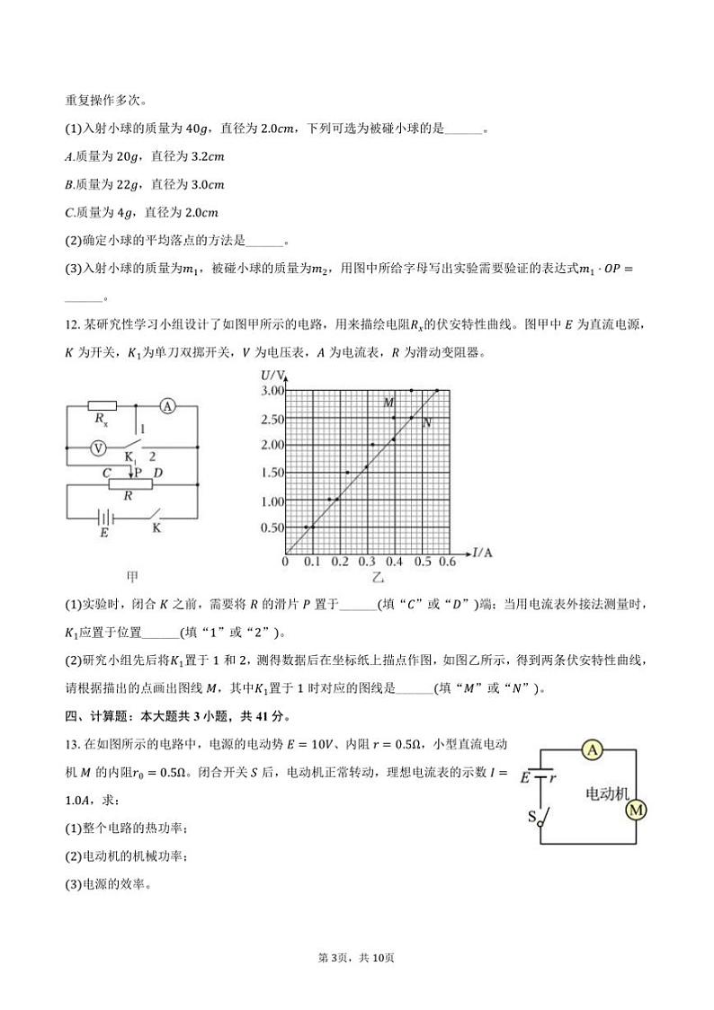 2023～2024学年甘肃省定西市临洮县高二上期末物理试卷(含解析)第3页