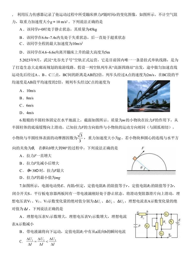 2025届山东师范大学附属中学高三上12月考试卷物理(含答案)第2页