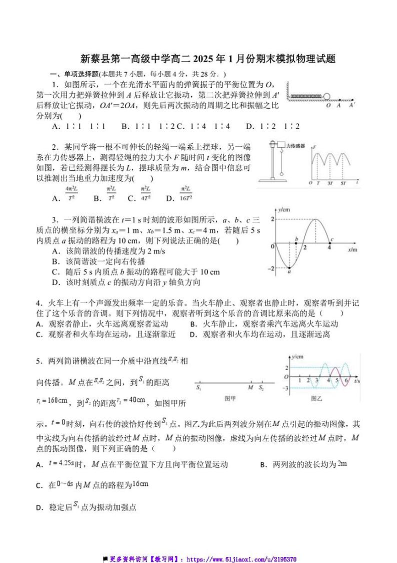 2024～2025学年河南省驻马店市新蔡县第一高级中学高二上1月期末模拟物理试卷(含解析)第1页
