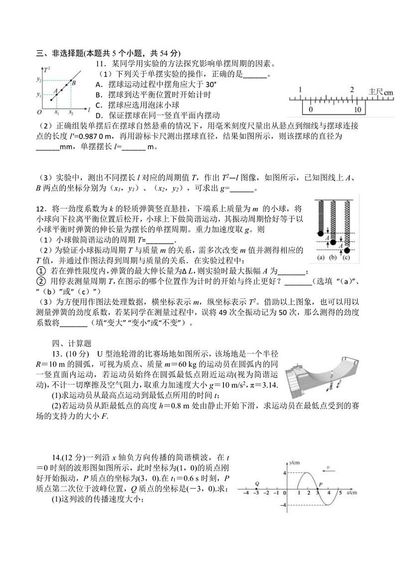 2024～2025学年河南省驻马店市新蔡县第一高级中学高二上1月期末模拟物理试卷(含解析)第3页