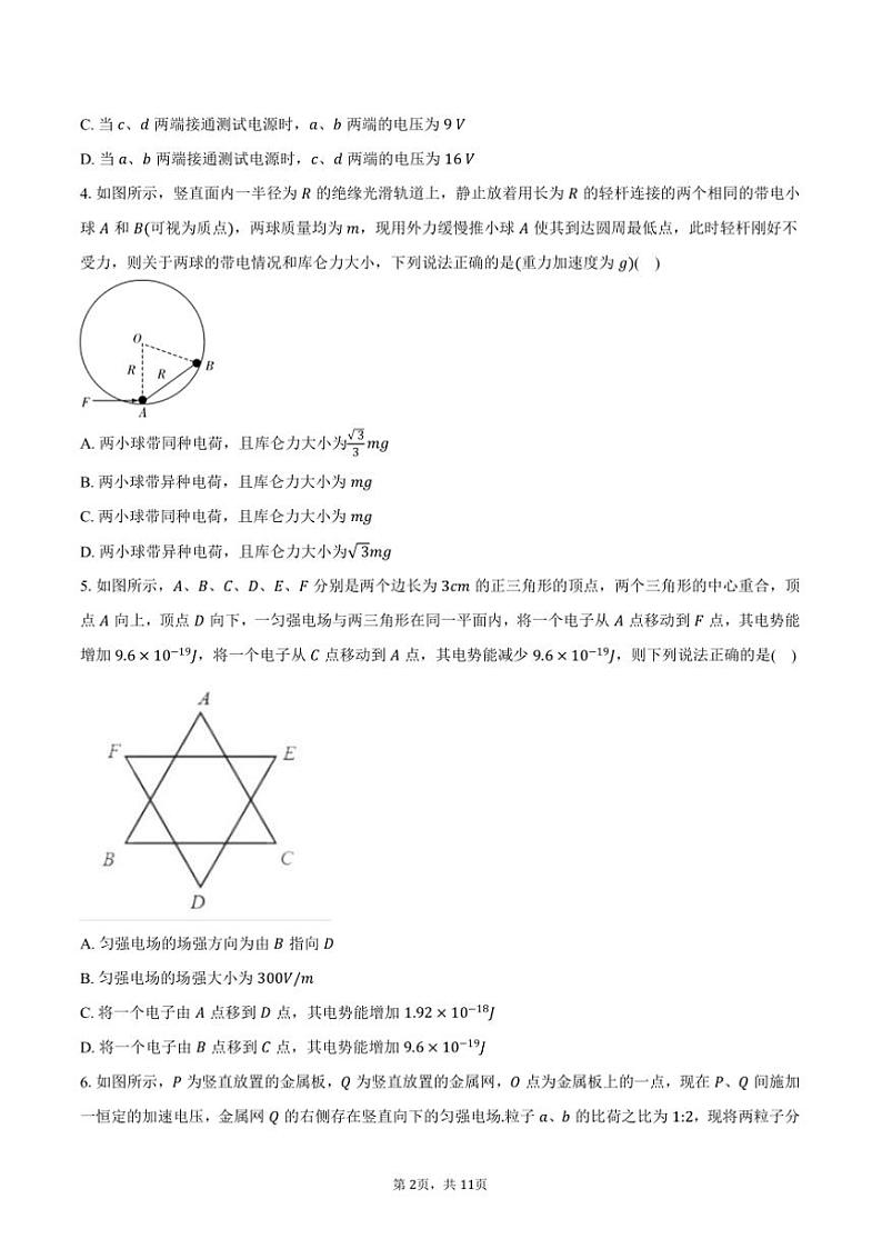 2024～2025学年青海省玉树州民族中学高二上()期中检测物理试卷(含答案)第2页