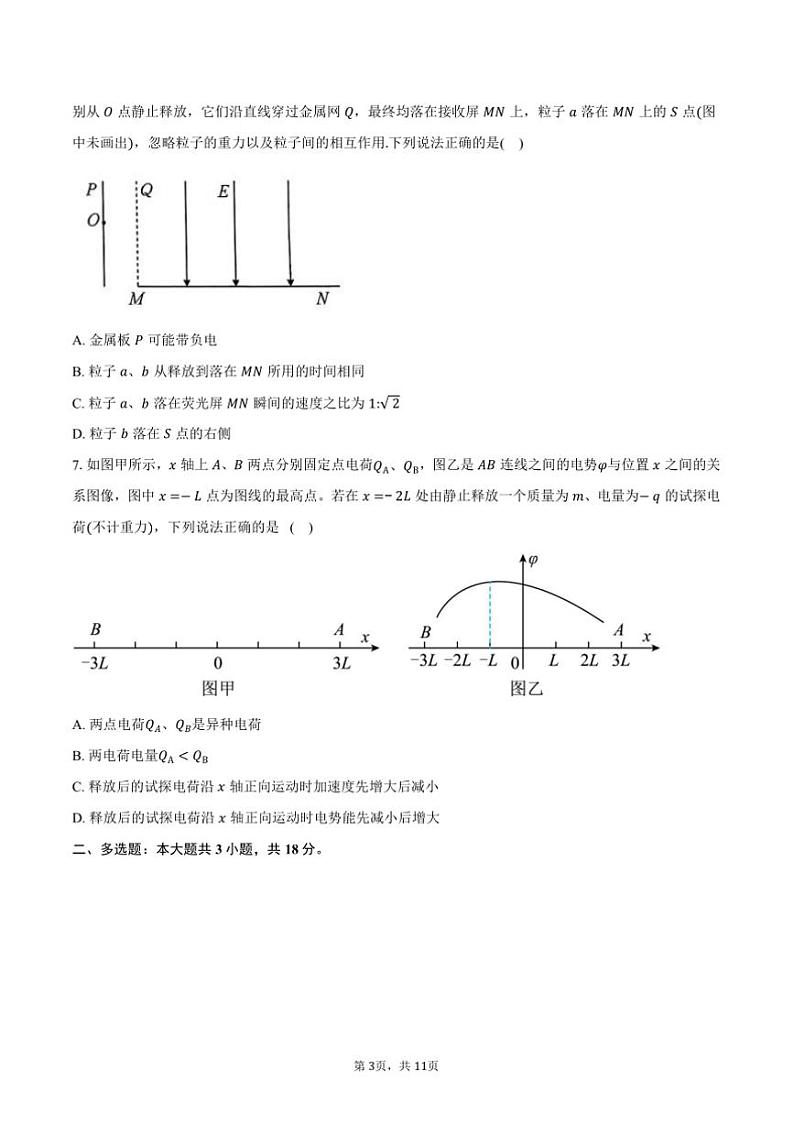 2024～2025学年青海省玉树州民族中学高二上()期中检测物理试卷(含答案)第3页