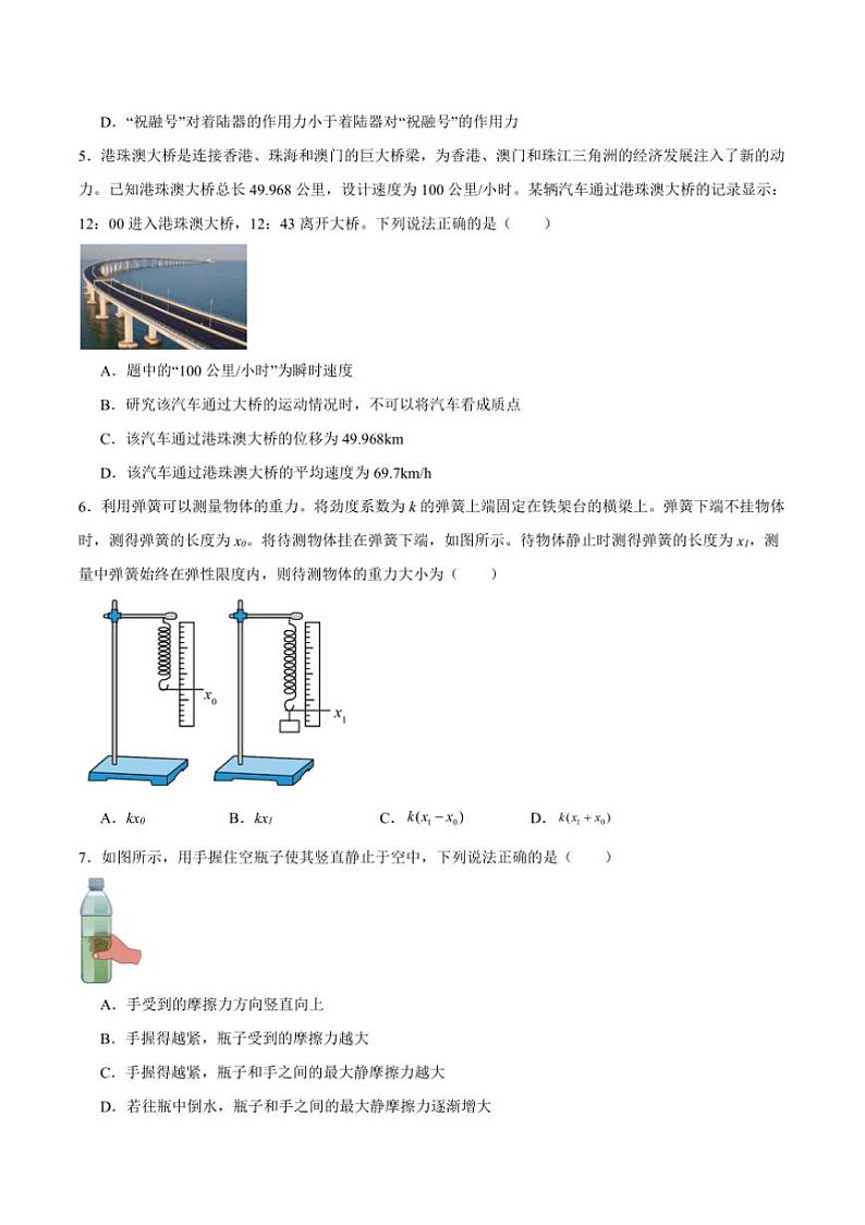 2024～2025学年吉林省白城市实验高级中学高一上期末物理试卷(含解析)第2页