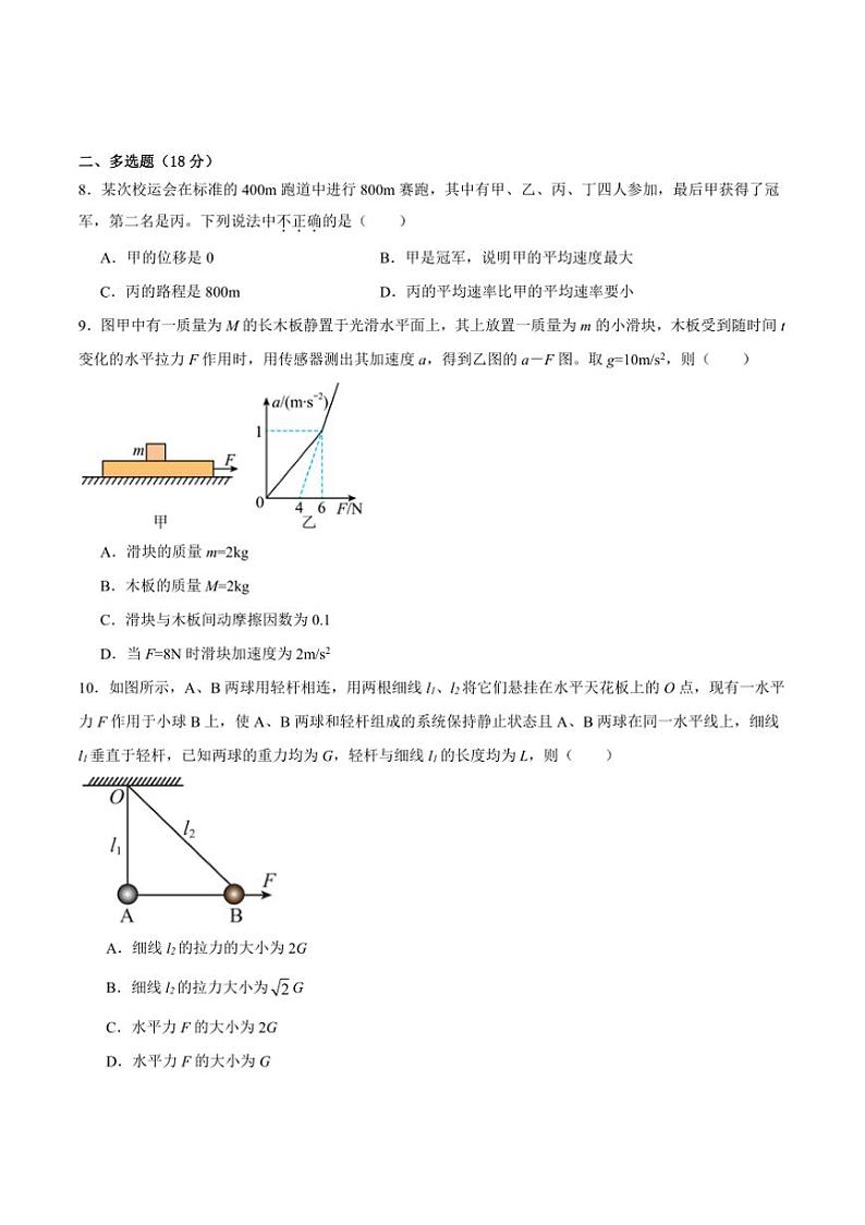 2024～2025学年吉林省白城市实验高级中学高一上期末物理试卷(含解析)第3页