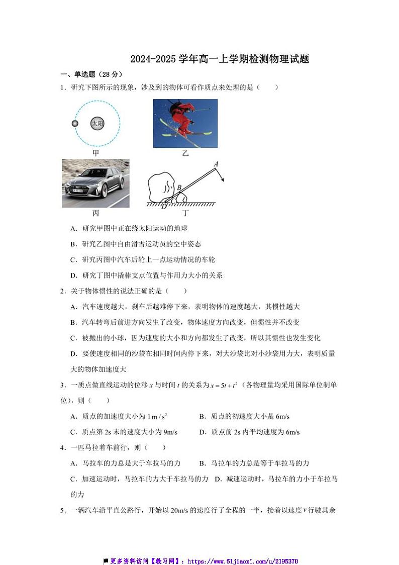 2024～2025学年吉林省白城市高一上月考检测物理试卷(含答案)第1页