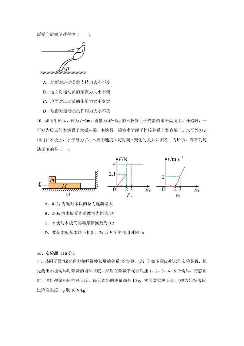 2024～2025学年吉林省白城市高一上月考检测物理试卷(含答案)第3页