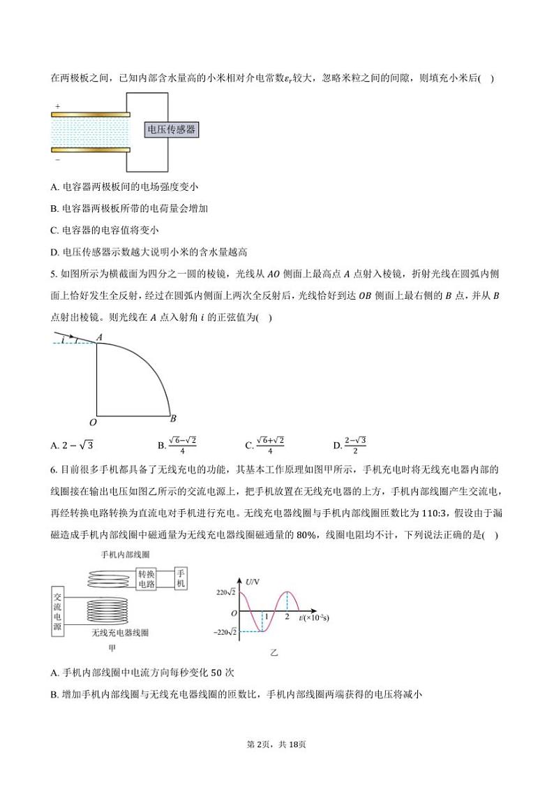 2024～2025学年河北省多校高三上()省级联考(月考)期末物理试卷(含解析)第2页