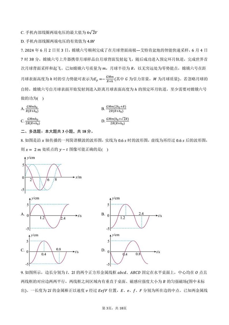 2024～2025学年河北省多校高三上()省级联考(月考)期末物理试卷(含解析)第3页