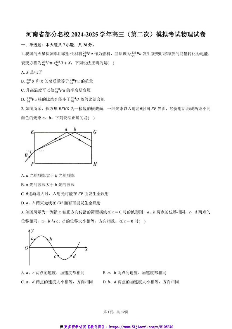 2024～2025学年河南省名校高三(二)模拟考试物理试卷(含答案)第1页