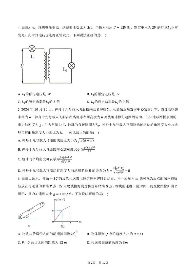 2024～2025学年河南省名校高三(二)模拟考试物理试卷(含答案)第2页
