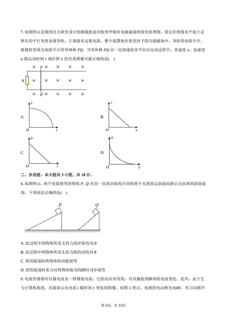 2024～2025学年河南省名校高三(二)模拟考试物理试卷(含答案)第3页