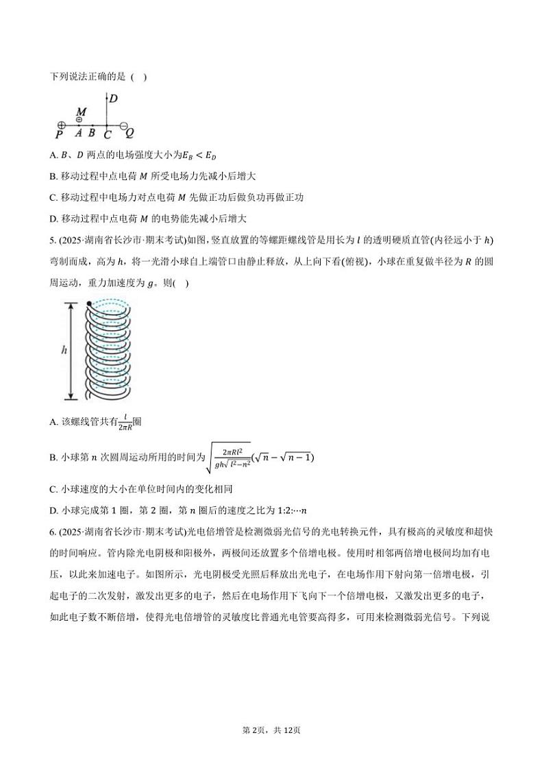 2024～2025学年湖南省长沙市雅礼中学高三上()期末考试物理试卷(含答案)第2页