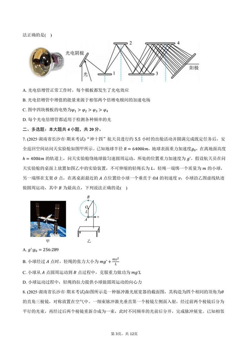 2024～2025学年湖南省长沙市雅礼中学高三上()期末考试物理试卷(含答案)第3页