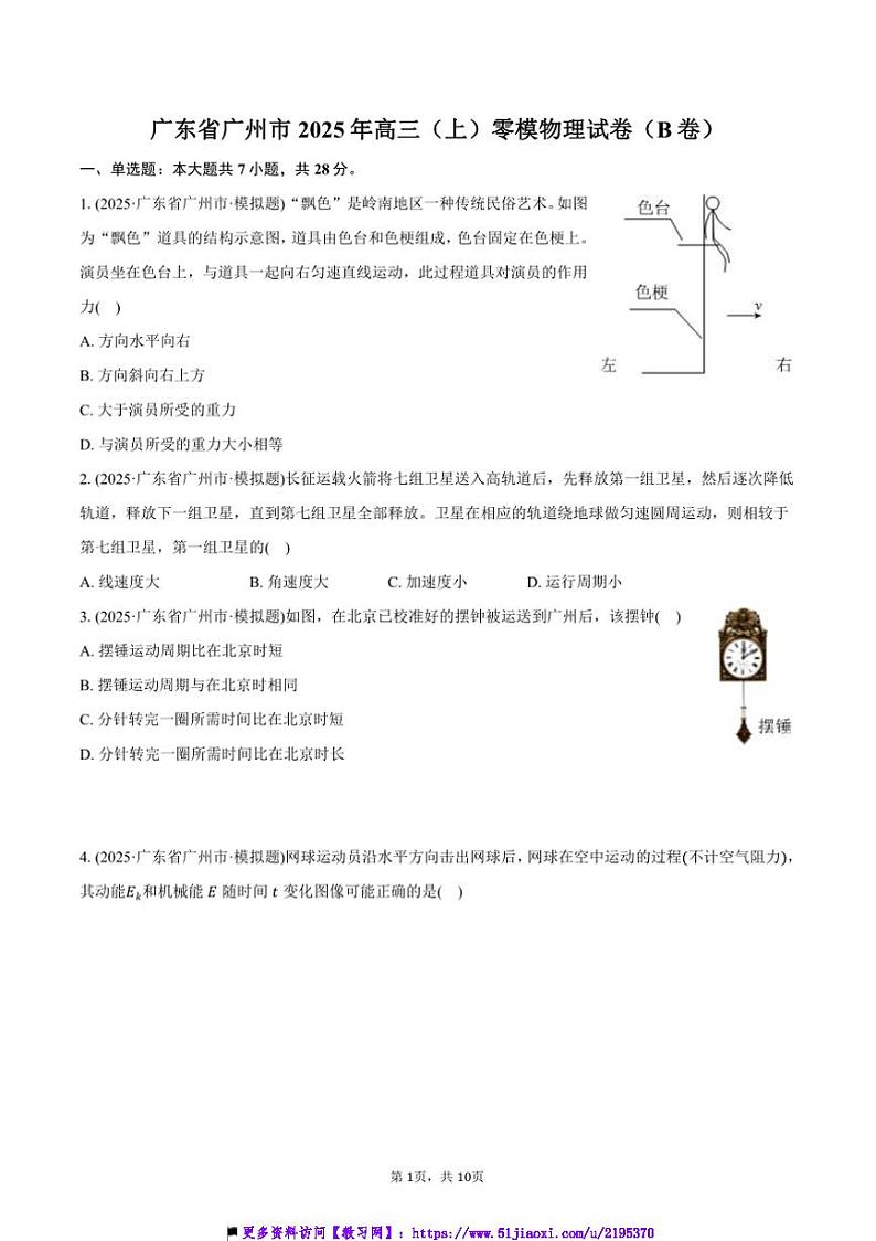2025年广东省广州市高三上(高考模拟)零模物理试卷(B卷)(含答案)第1页