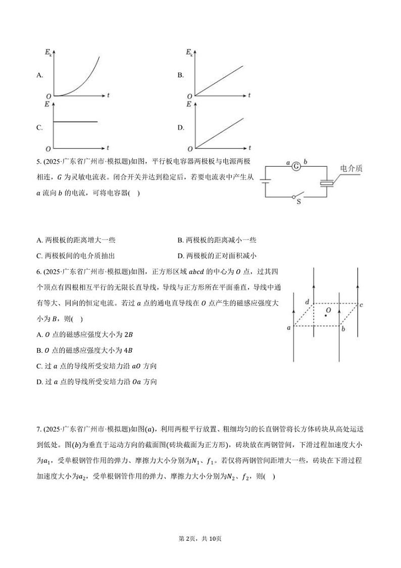 2025年广东省广州市高三上(高考模拟)零模物理试卷(B卷)(含答案)第2页