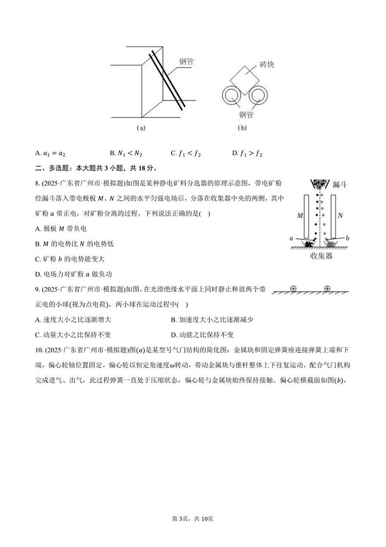 2025年广东省广州市高三上(高考模拟)零模物理试卷(B卷)(含答案)第3页