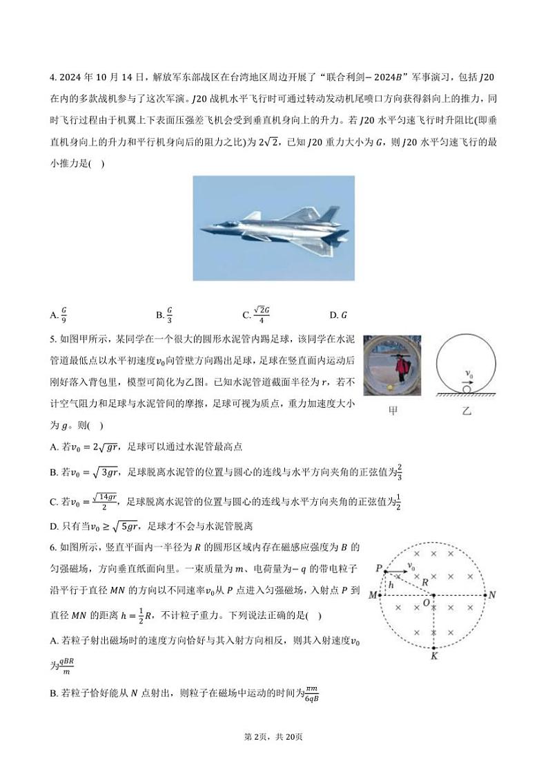 2024～2025学年湖南省长沙市长郡中学集团高三上()(三)月考物理试卷(含解析)第2页