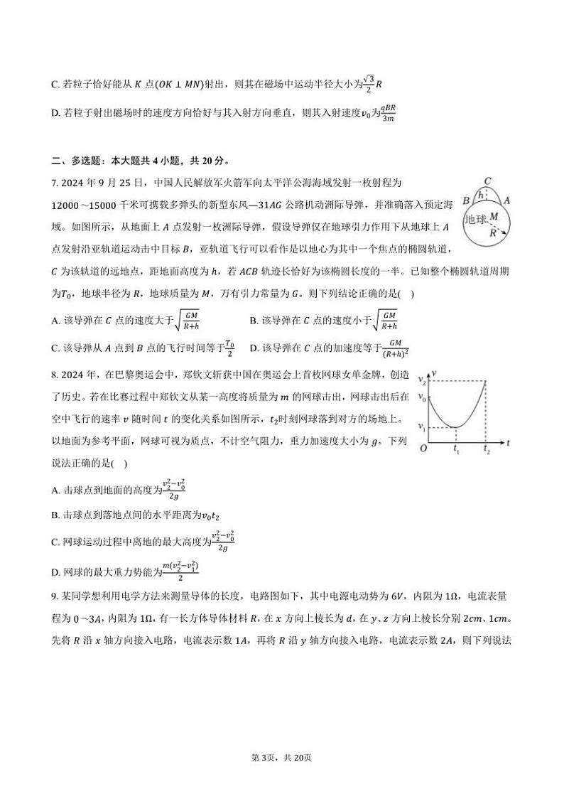 2024～2025学年湖南省长沙市长郡中学集团高三上()(三)月考物理试卷(含解析)第3页