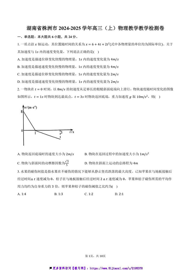 2024～2025学年湖南省株洲市高三上物理教学月考检测卷(含答案)第1页