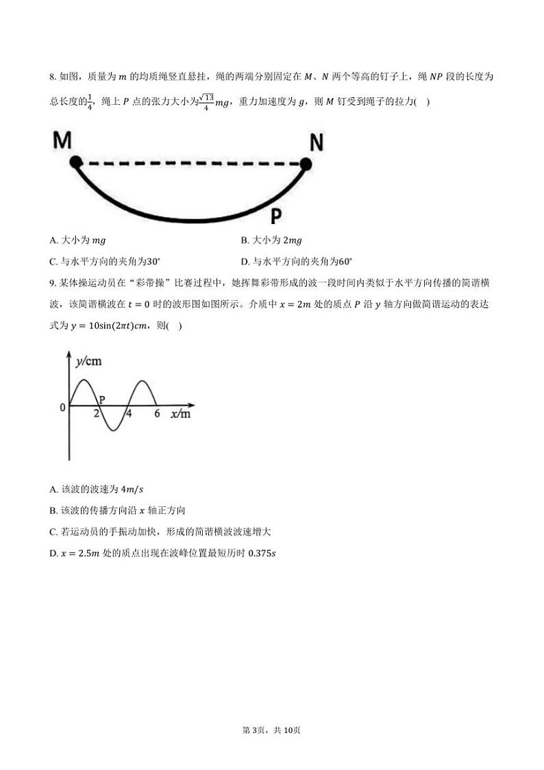 2024～2025学年湖南省株洲市高三上物理教学月考检测卷(含答案)第3页