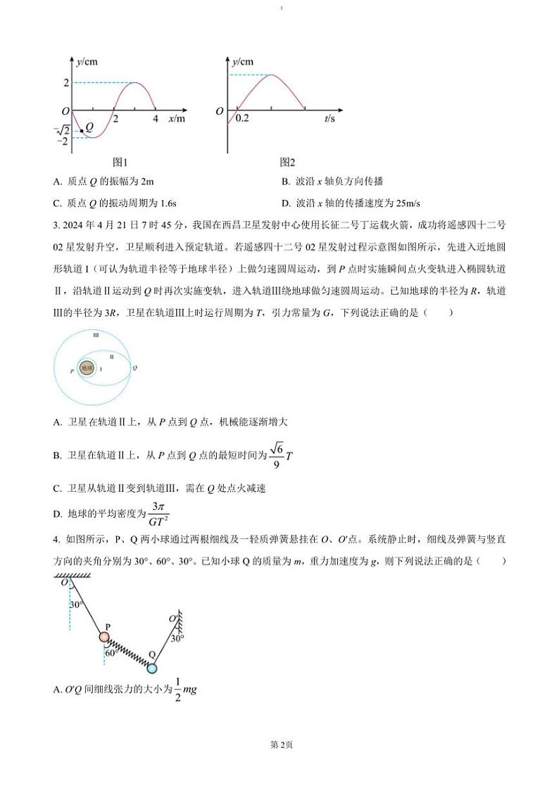 2024～2025学年山东省齐鲁名校联盟大联考(月考)高三上12月月考物理试卷(含答案)第2页