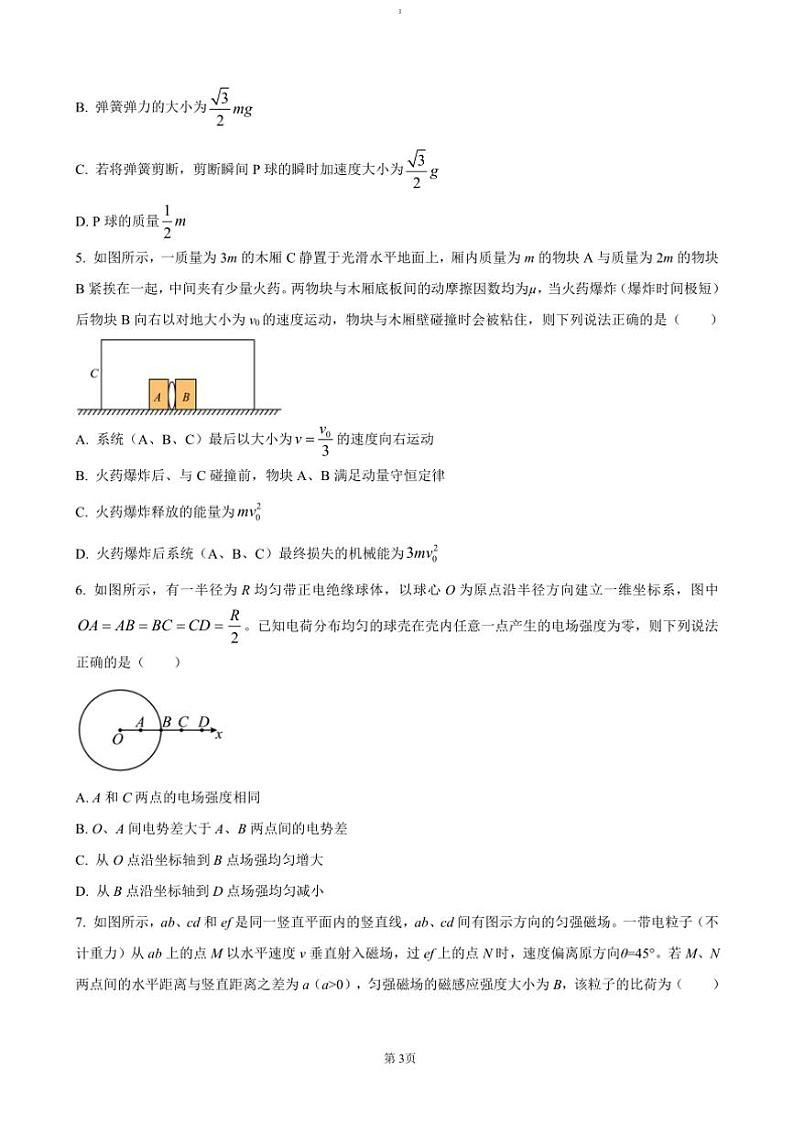 2024～2025学年山东省齐鲁名校联盟大联考(月考)高三上12月月考物理试卷(含答案)第3页