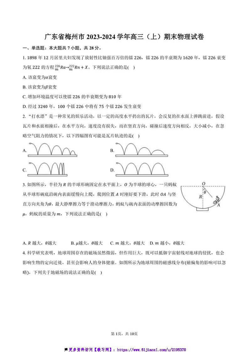 2023～2024学年广东省梅州市高三上()期末物理试卷(含答案)第1页