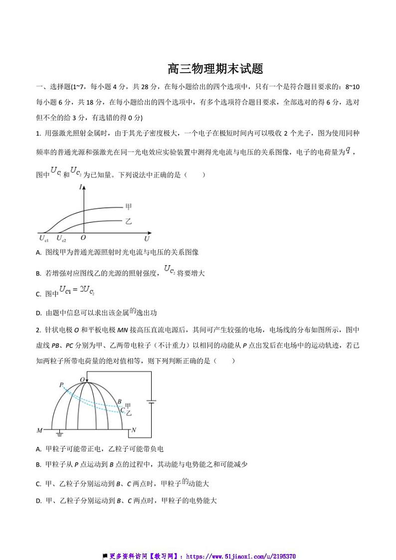 2025届吉林省通化市梅河口市第五中学高三上期末考试物理试卷(含答案)第1页