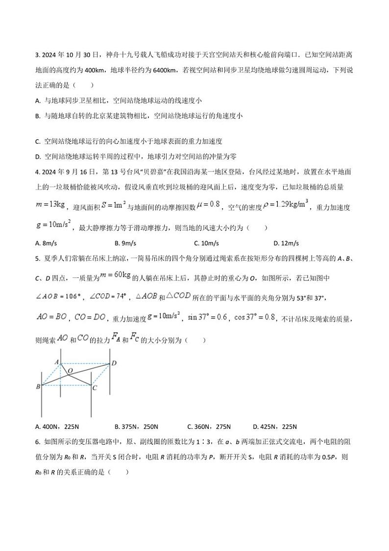 2025届吉林省通化市梅河口市第五中学高三上期末考试物理试卷(含答案)第2页