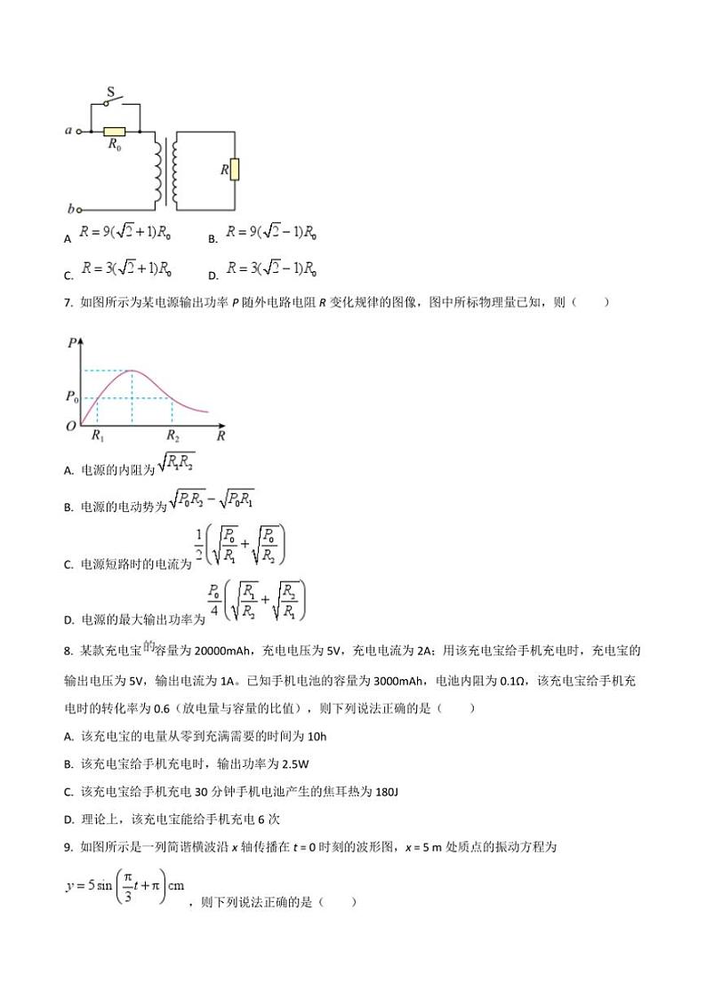 2025届吉林省通化市梅河口市第五中学高三上期末考试物理试卷(含答案)第3页