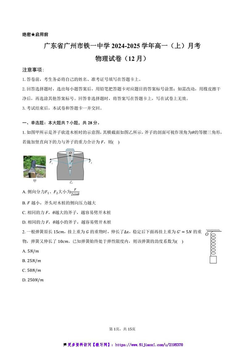 2024～2025学年广东省广州市铁一中学高一上()月考物理试卷(12月)(含解析)第1页