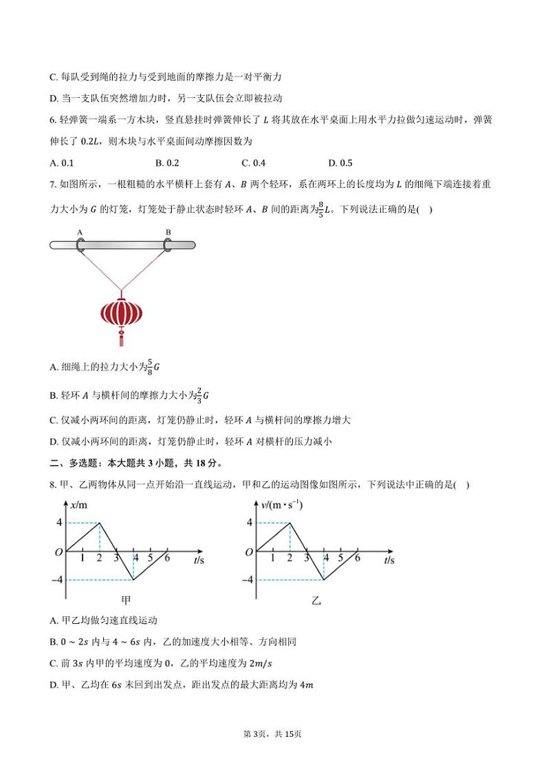 2024～2025学年广东省广州市铁一中学高一上()月考物理试卷(12月)(含解析)第3页