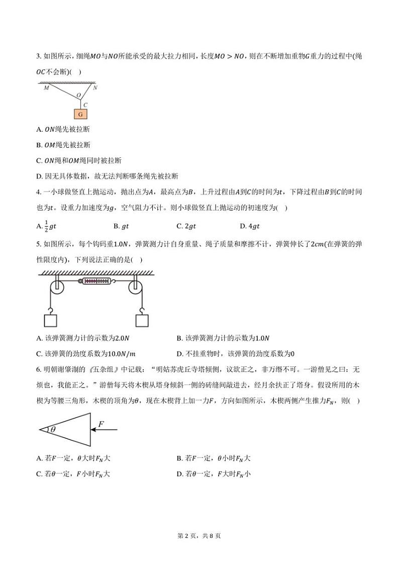 2024～2025学年贵州省都匀市高一上()月考物理试卷(12月)(含答案)第2页