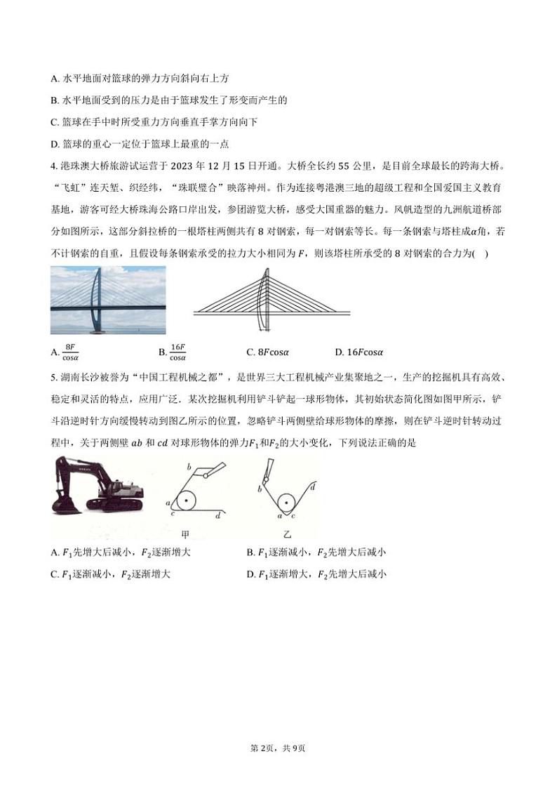 2024～2025学年贵州省黔西南州高一上()期末物理试卷A卷(含答案)第2页