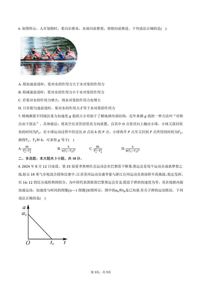 2024～2025学年贵州省黔西南州高一上()期末物理试卷A卷(含答案)第3页