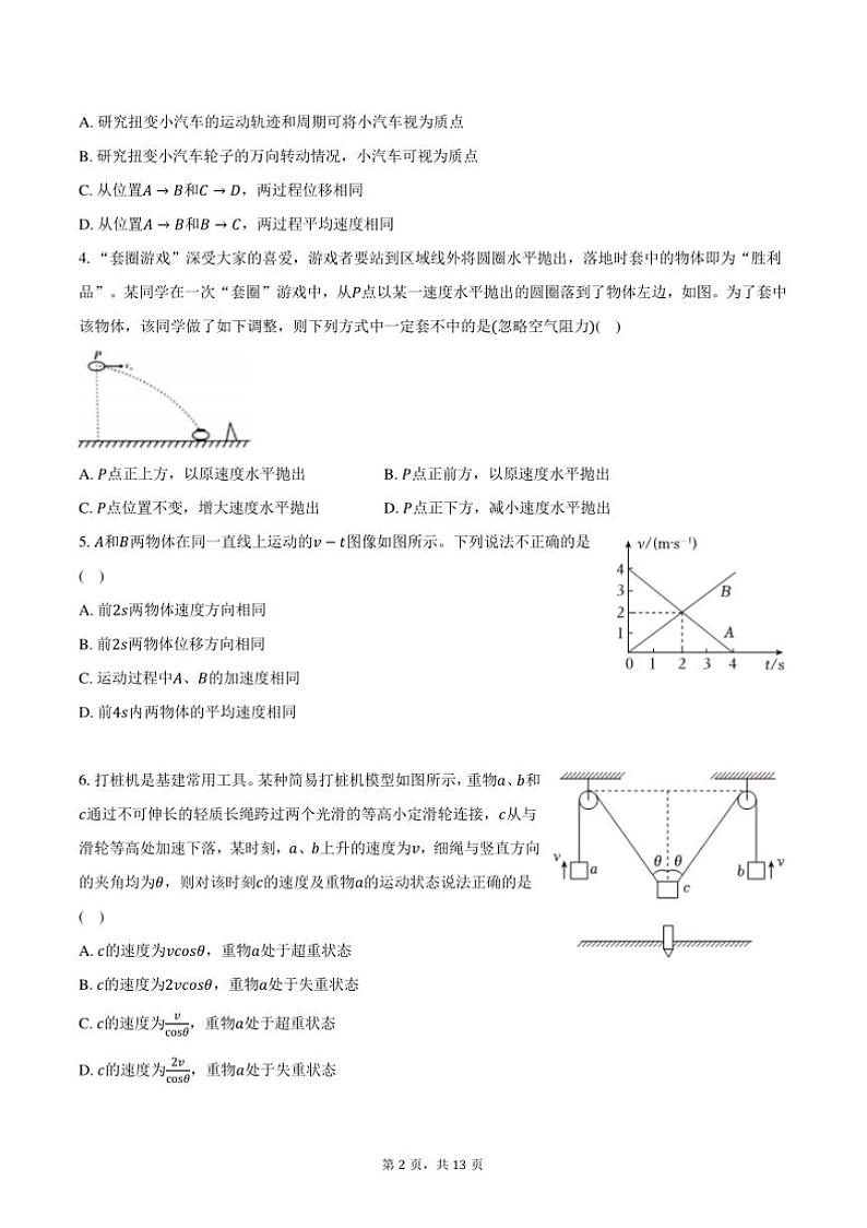 2023～2024学年贵州省黔西南州高一上()期末物理试卷B卷(含解析)第2页