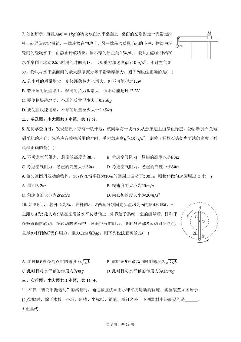 2023～2024学年贵州省黔西南州高一上()期末物理试卷B卷(含解析)第3页