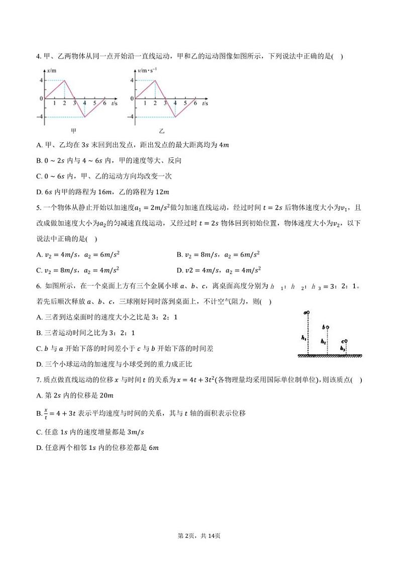 2024～2025学年贵州省黔西南州金成实验学校高一上(一)检测月考物理试卷(含解析)第2页