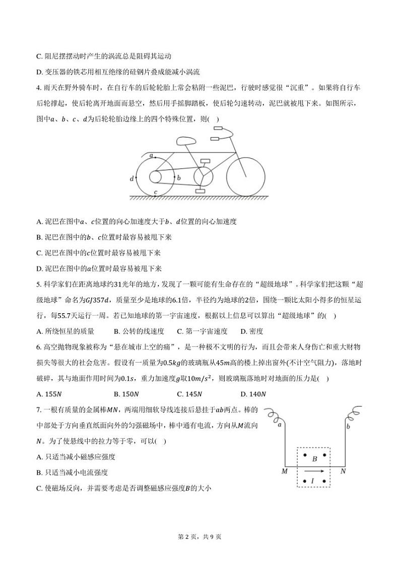 2024～2025学年山东省济南市高二上期末物理试卷(含答案)第2页