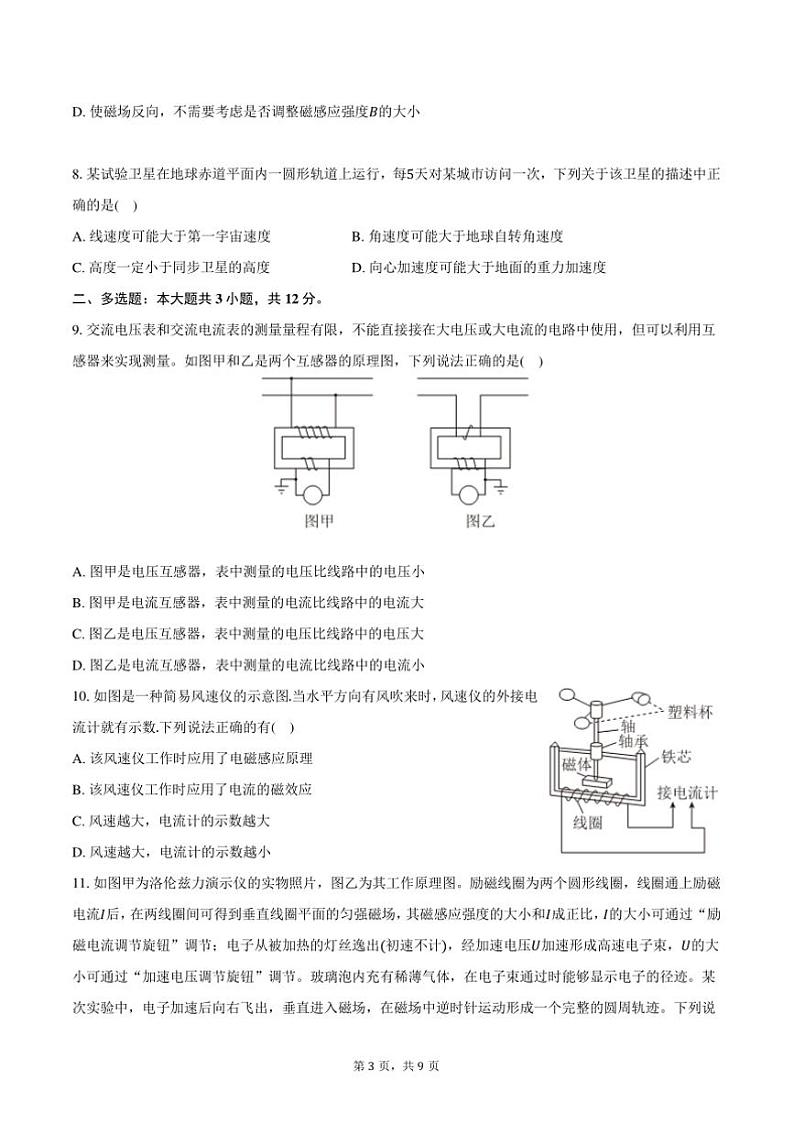 2024～2025学年山东省济南市高二上期末物理试卷(含答案)第3页