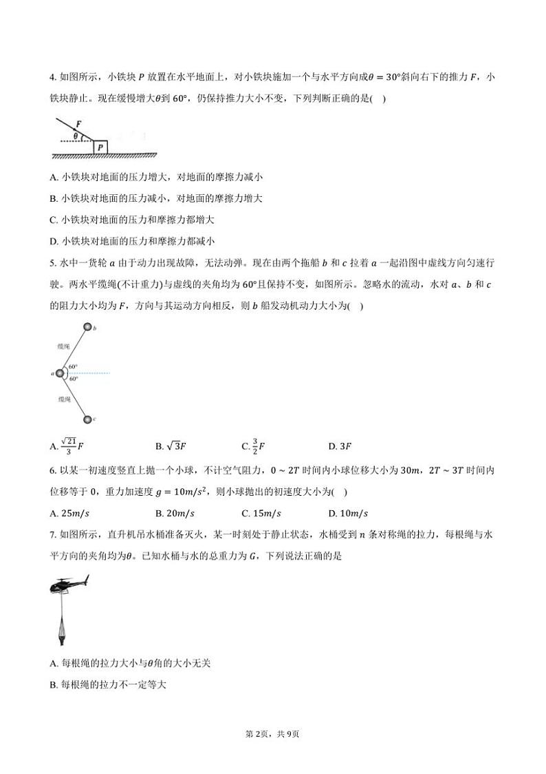 2024～2025学年安徽省多市高一上联考(月考)物理试卷(12月)(含答案)第2页