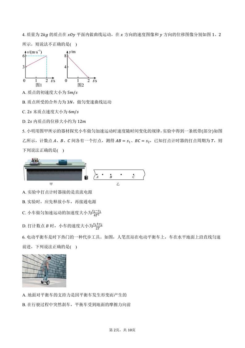 2024～2025学年江苏省徐州中学等三校高一上(二)阶段测试联考(月考)物理试卷(含答案)第2页