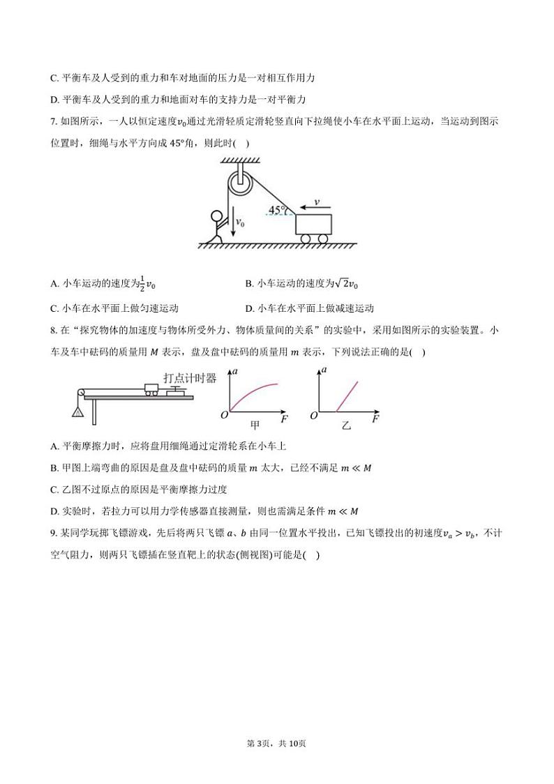 2024～2025学年江苏省徐州中学等三校高一上(二)阶段测试联考(月考)物理试卷(含答案)第3页