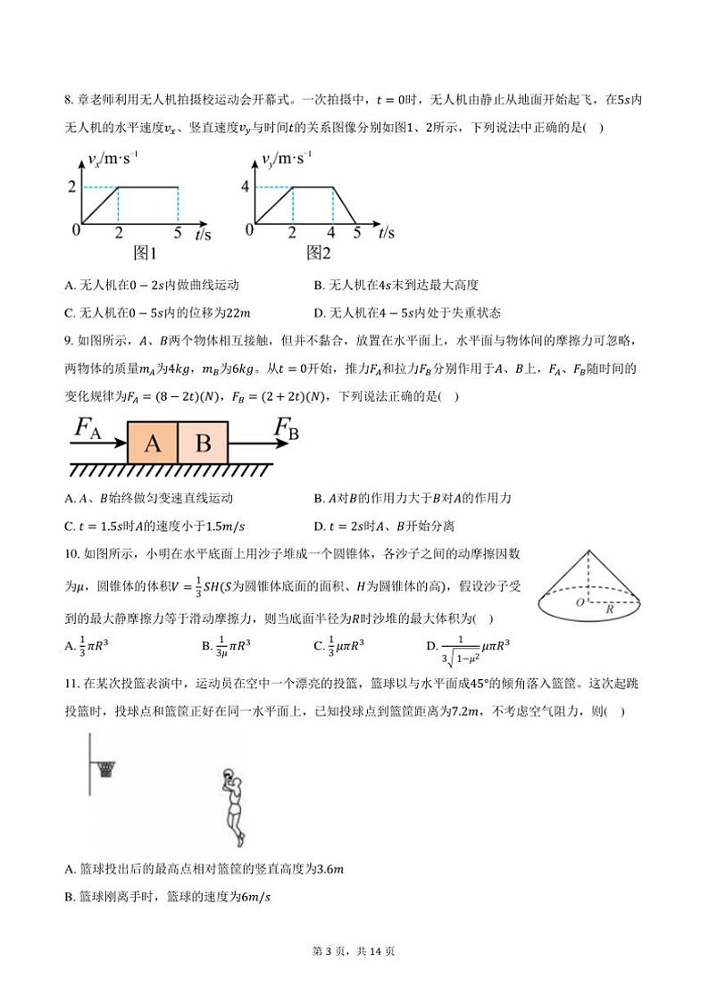 2024～2025学年浙江省绍兴市春晖中学高一上期末模拟考试物理试卷(含答案)第3页