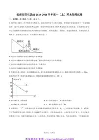 2024～2025学年云南省西双版纳高一上期末物理试卷(含答案)