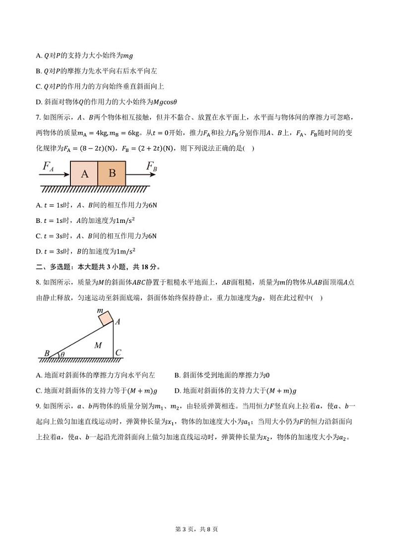 2024～2025学年云南省西双版纳高一上期末物理试卷(含答案)第3页