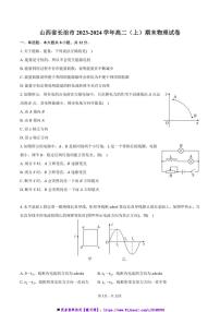 2023～2024学年山西省长治市高二上()期末物理试卷(含答案)