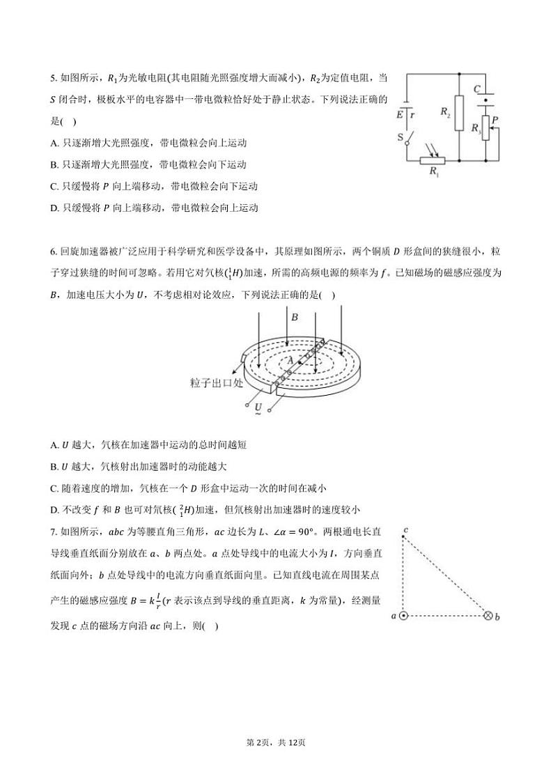 2023～2024学年山西省长治市高二上()期末物理试卷(含答案)第2页