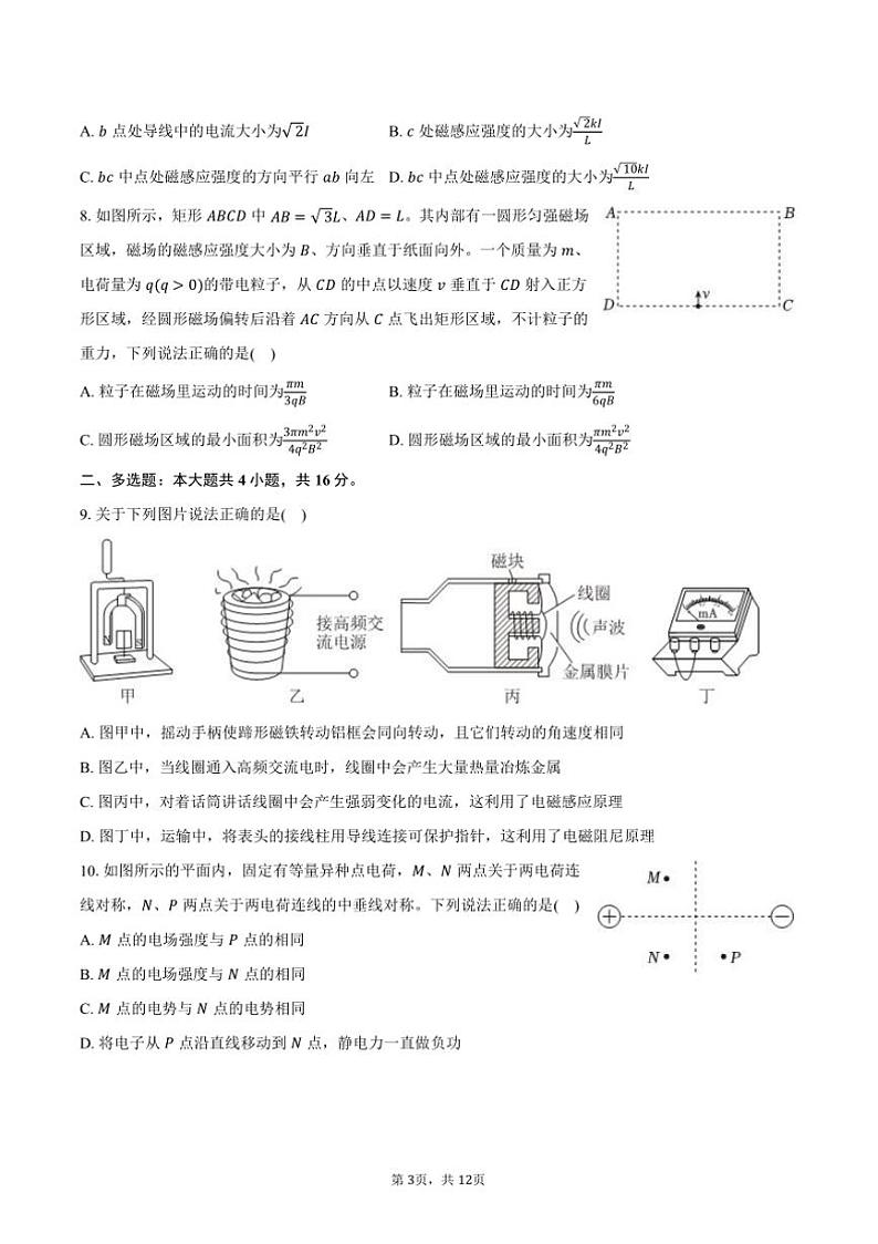 2023～2024学年山西省长治市高二上()期末物理试卷(含答案)第3页